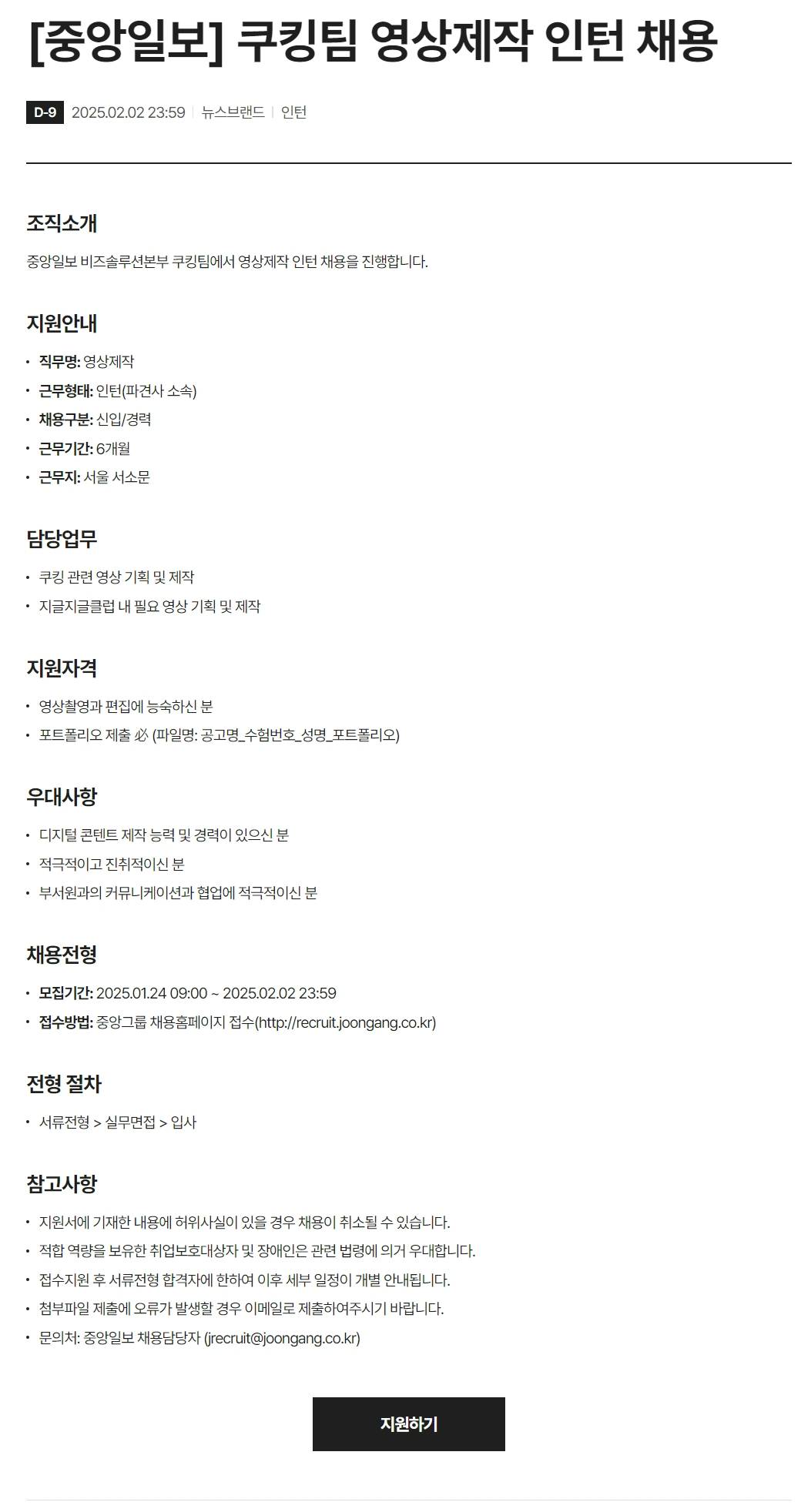 [중앙일보] 쿠킹팀 영상제작 인턴 채용