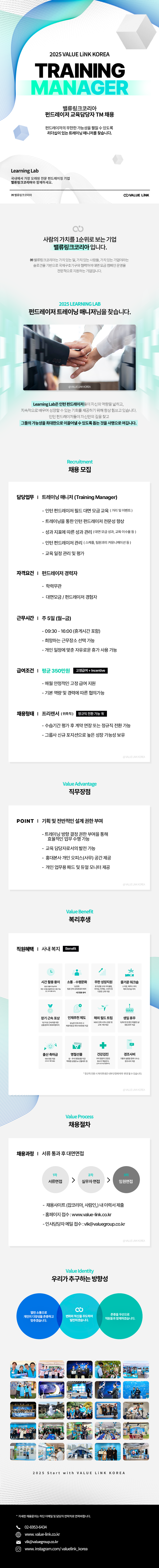 [월350/정규직전환]밸류그룹 펀드레이저 교육 담당자 채용