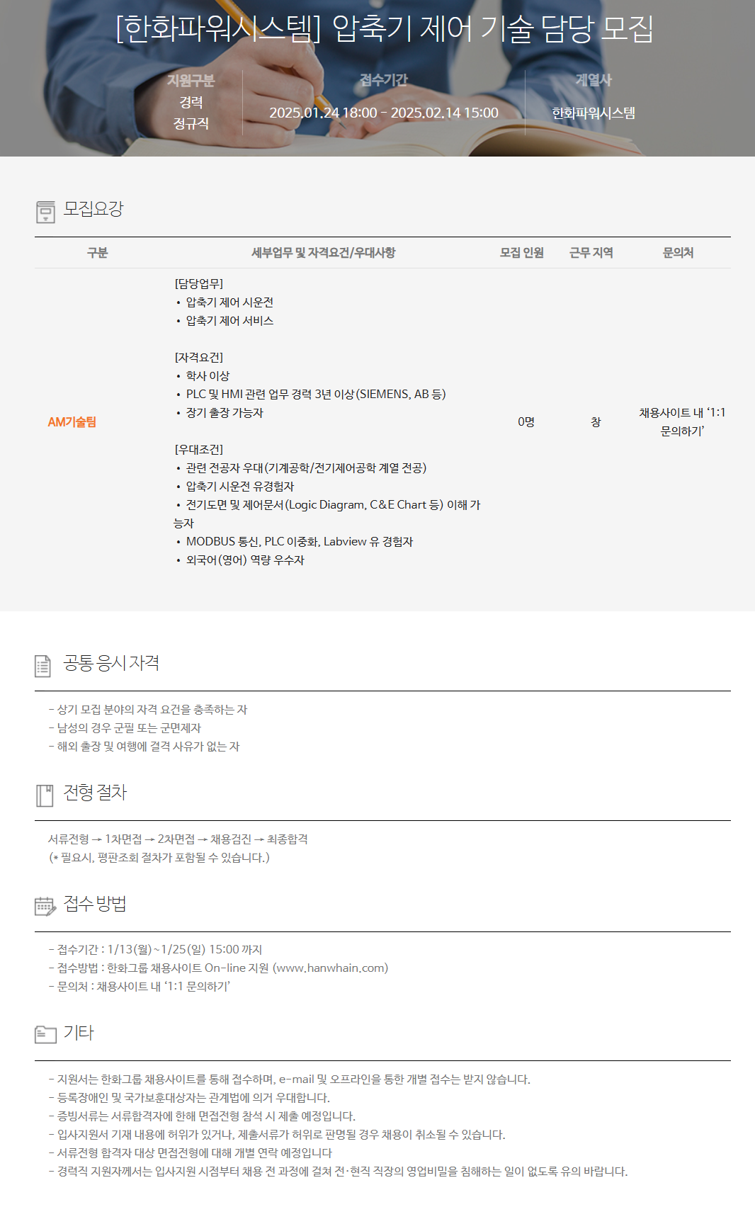 [한화파워시스템] 압축기 제어 기술 담당 채용