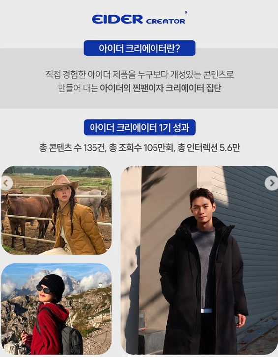 [아이더] 크리에이터 모집