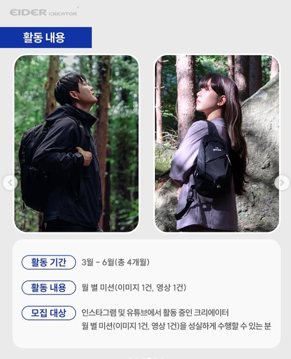 [아이더] 크리에이터 모집