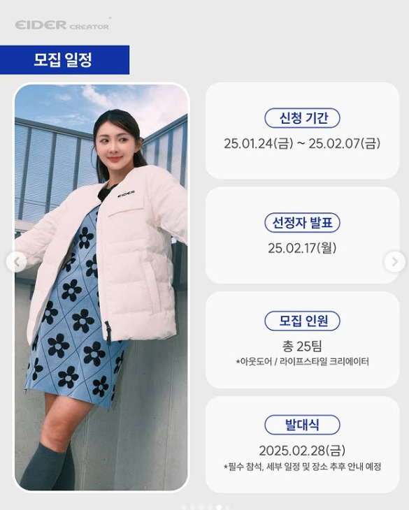 [아이더] 크리에이터 모집