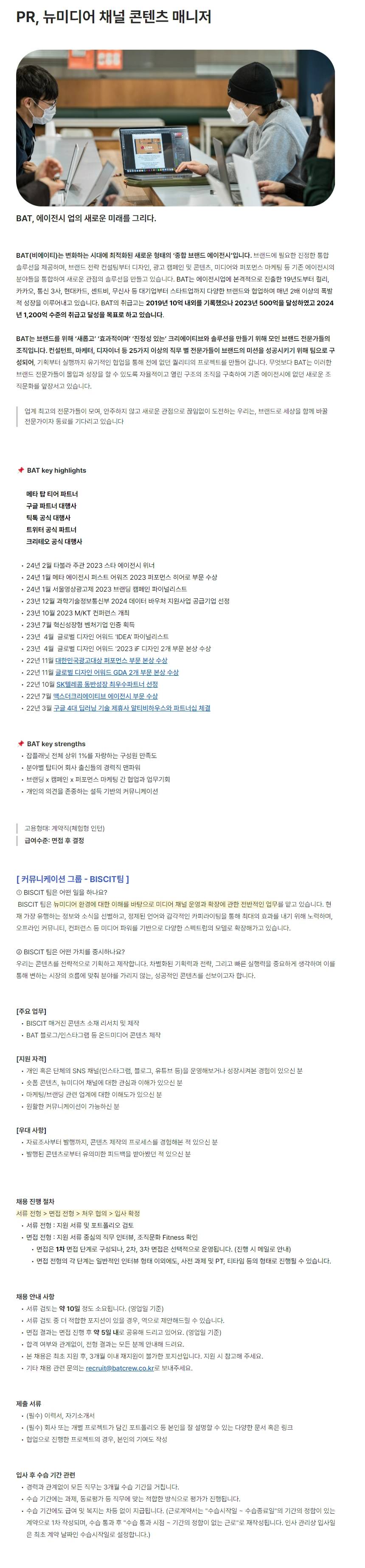 [BAT] PR, 뉴미디어 채널 콘텐츠 매니저