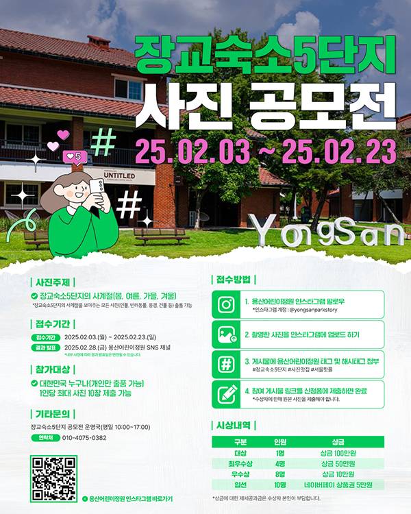 [국토교통부] 장교숙소5단지 사진 공모전