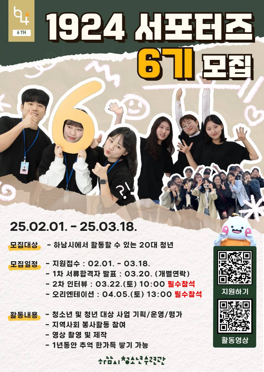 1924서포터즈 6기 모집