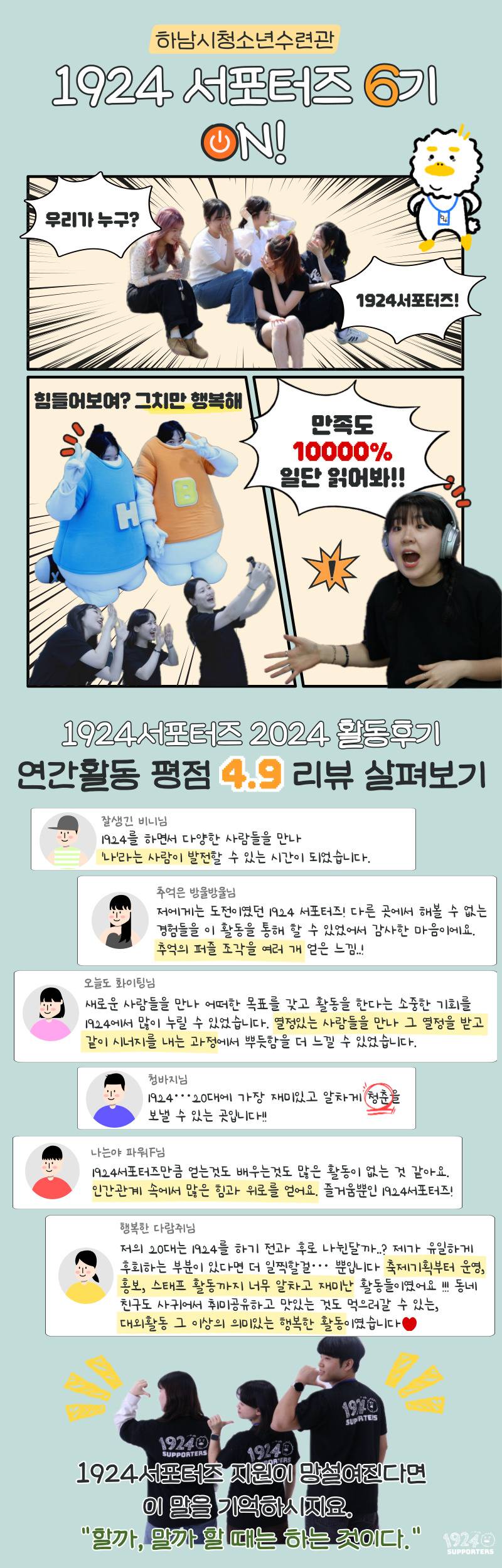 1924서포터즈 6기 모집
