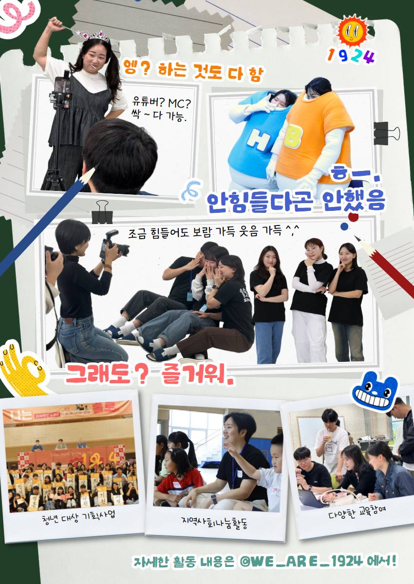 1924서포터즈 6기 모집
