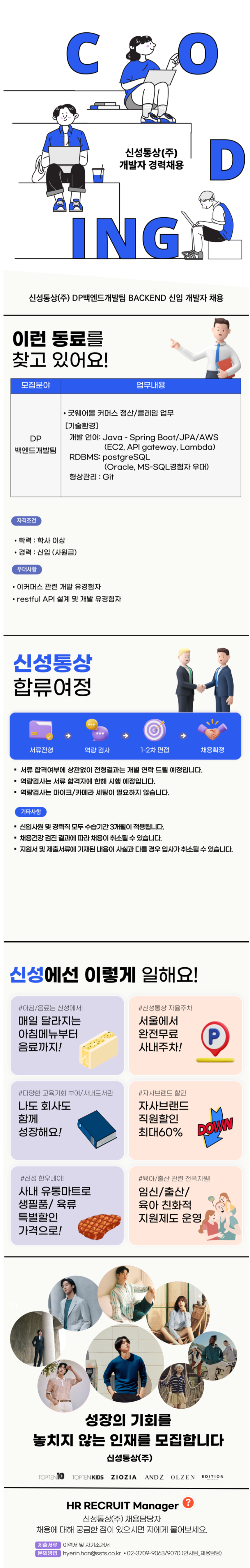 [신성통상] DP백엔드개발팀 BACKEND 신입 개발자 채용 (상시)