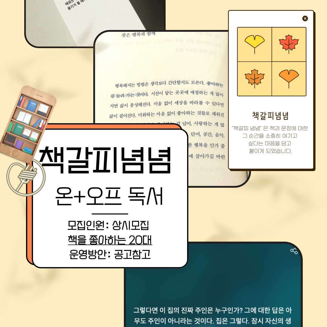 "책갈피념념" - 독서 책 동아리 3기 모집