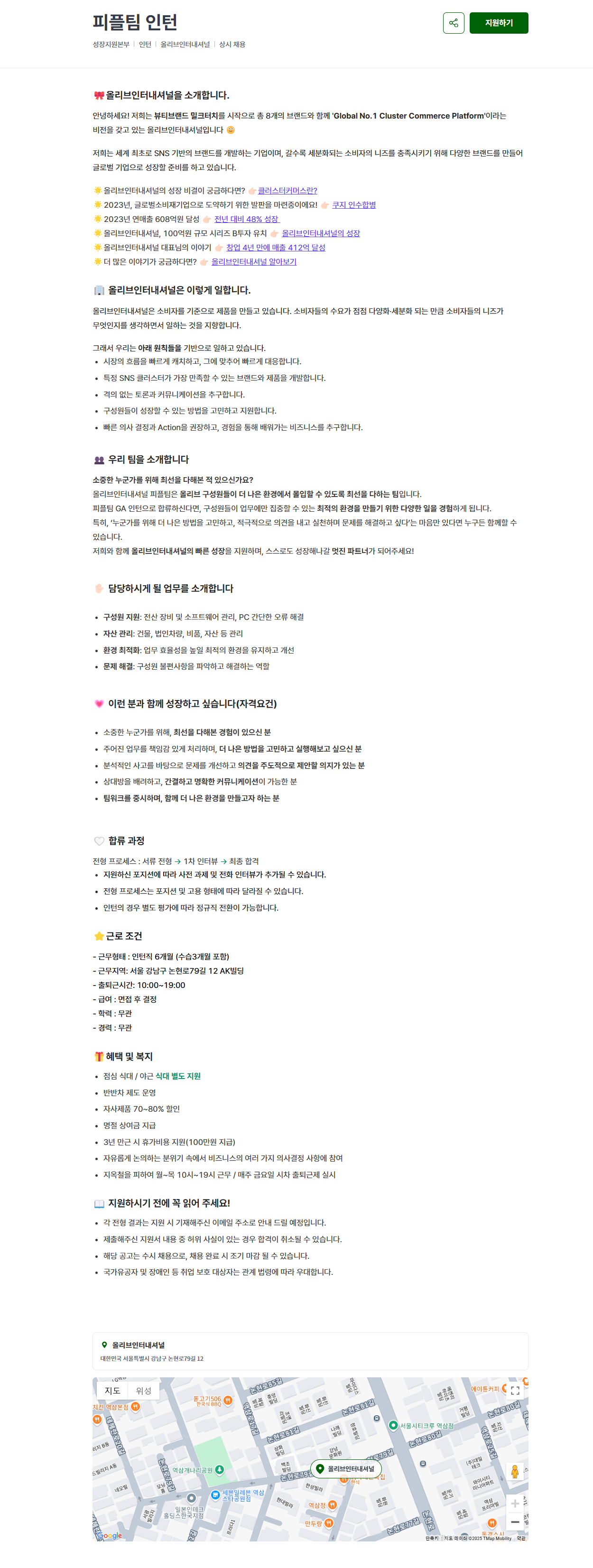[올리브인터내셔널] 피플팀 인턴