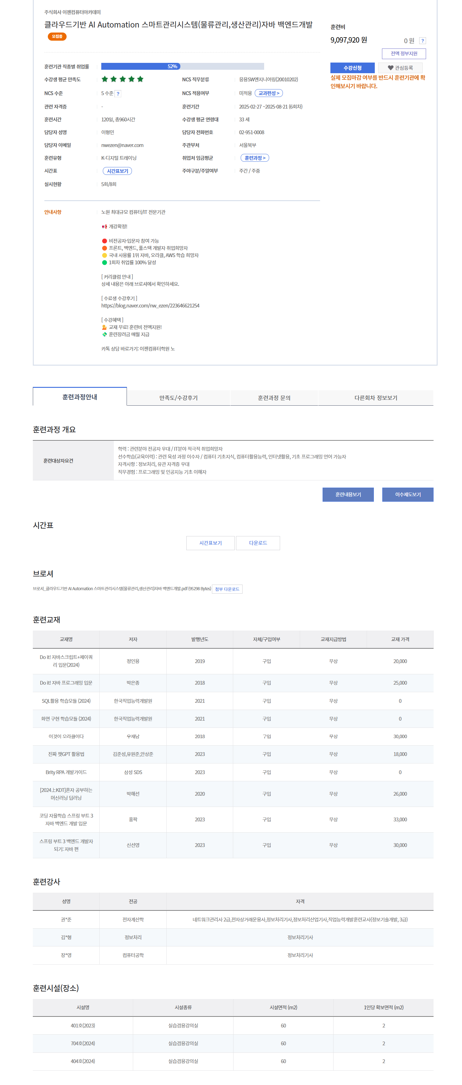[이젠컴퓨터아카데미] 클라우드기반 AI Automation 스마트관리시스템(물류관리,생산관리)자바 백엔드개발