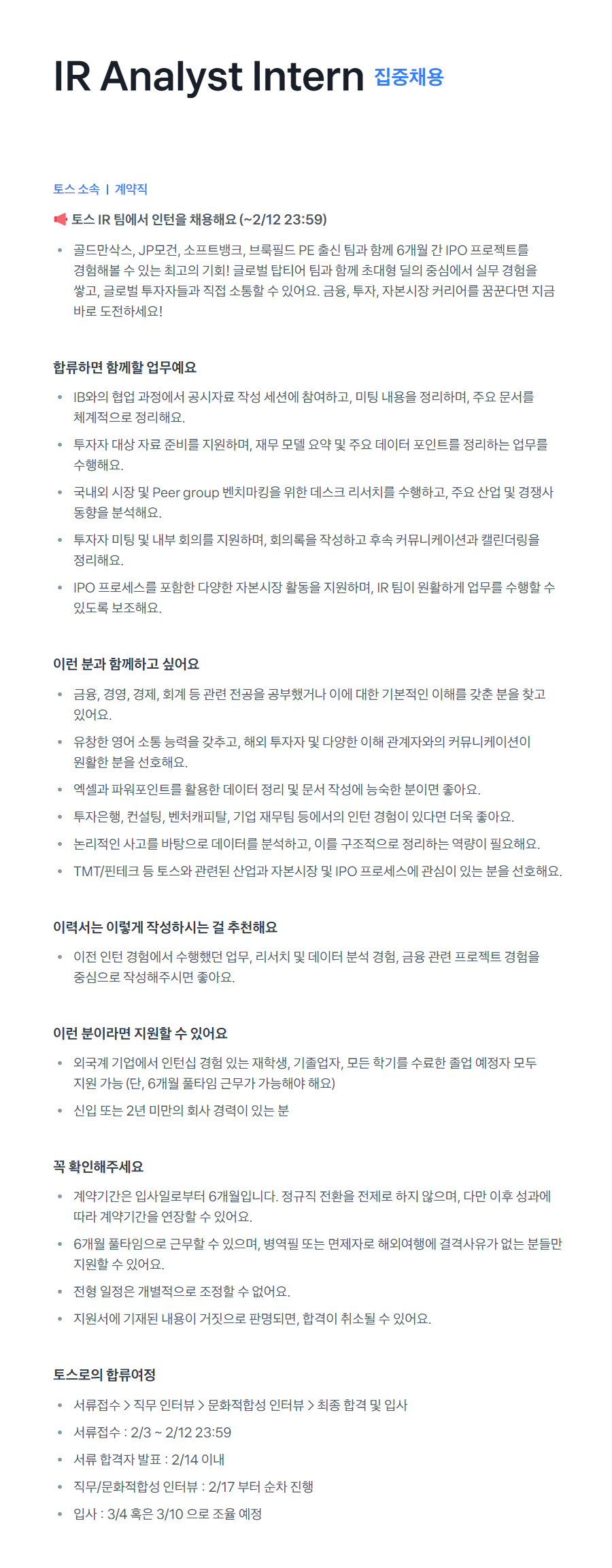 [비바리퍼블리카] [토스] IR Analyst Intern
