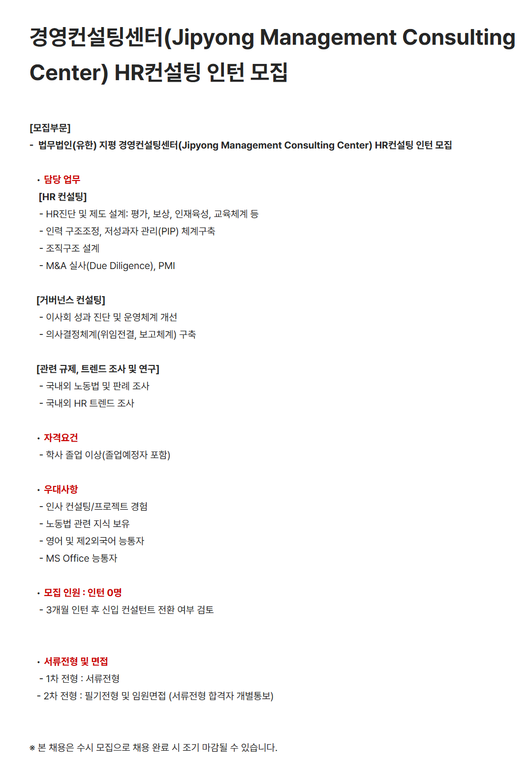 [법무법인지평] 경영컨설팅센터(Jipyong Management Consulting Center) HR컨설팅 인턴 모집
