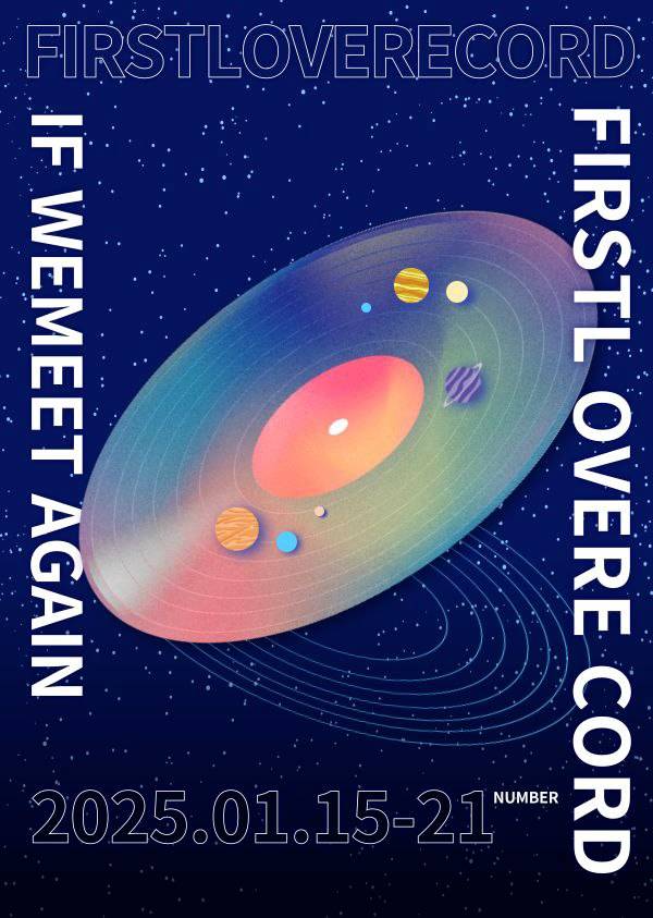 첫사랑 레코드 공모전