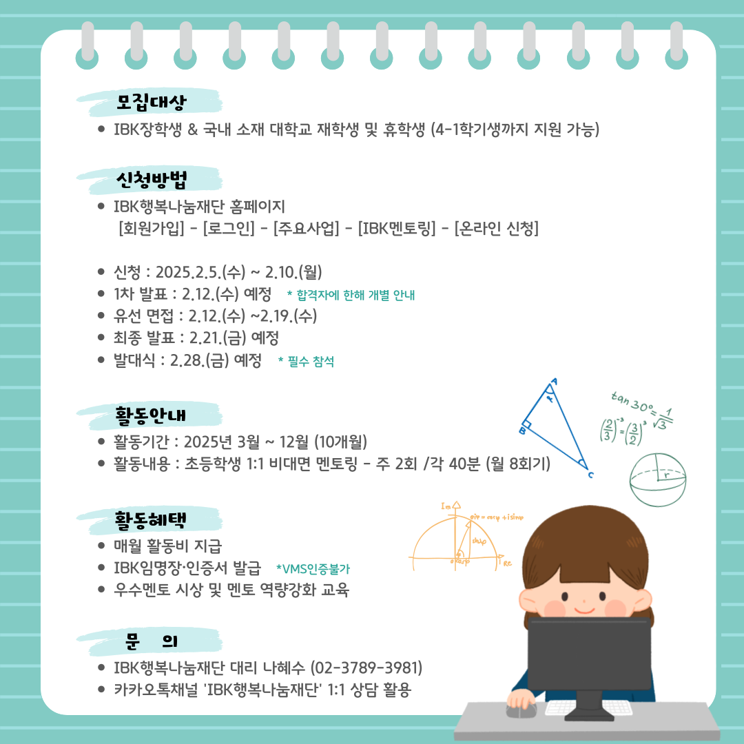 2025년 IBK멘토링 멘토 모집