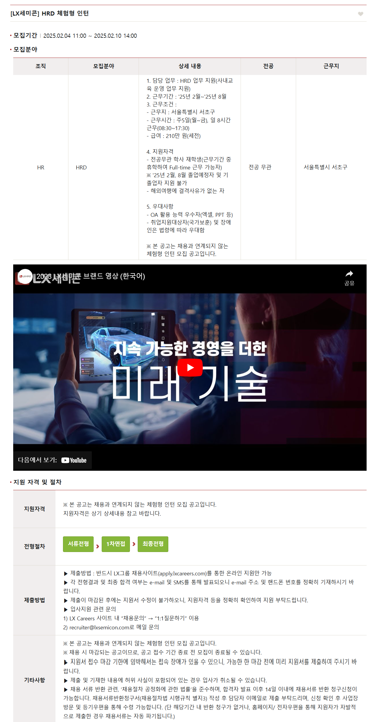 [LX세미콘] HRD 체험형 인턴