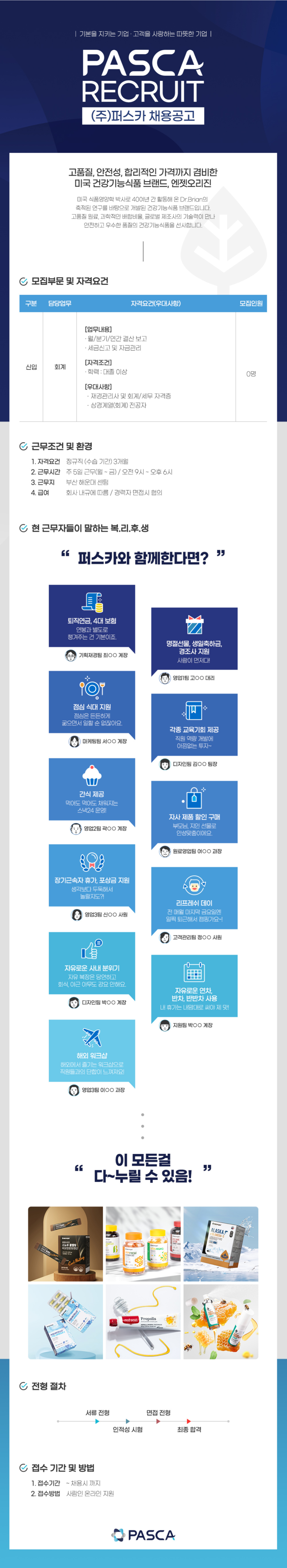 [퍼스카] 기획재경팀 신입사원 정규직 채용 (~04/04)