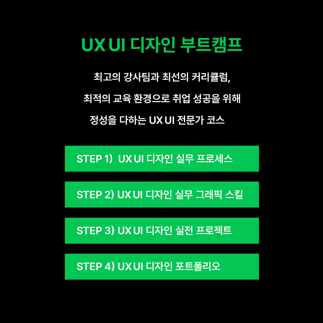 [전액국비지원] UXUI 디자인 부트캠프 KDT 모집 (~2/13)