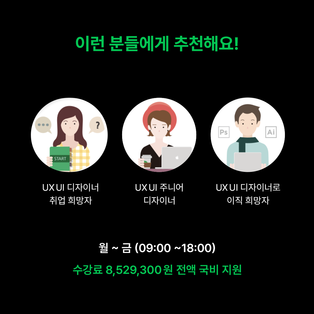 [전액국비지원] UXUI 디자인 부트캠프 KDT 모집 (~2/13)