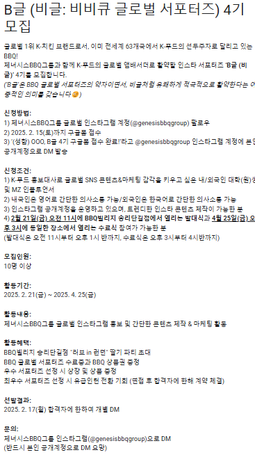 [BBQ] 글로벌 서포터즈 B글 4기 모집