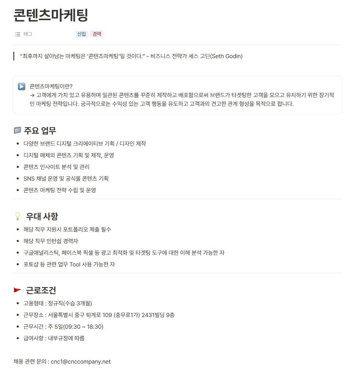 [커뮤니케이션앤컬쳐] 콘텐츠마케팅