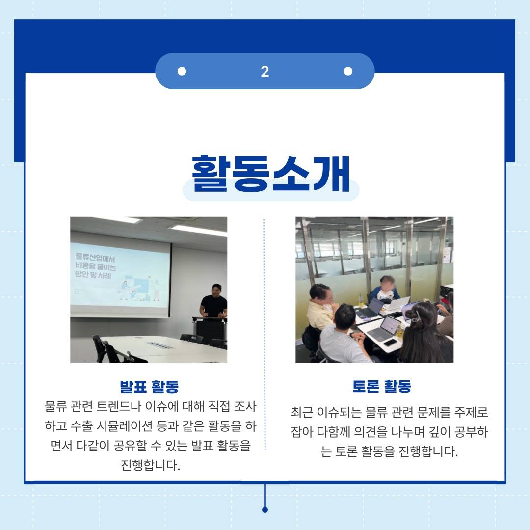 물류 / 공급망 학술동아리 Learners 3기 부원 모집