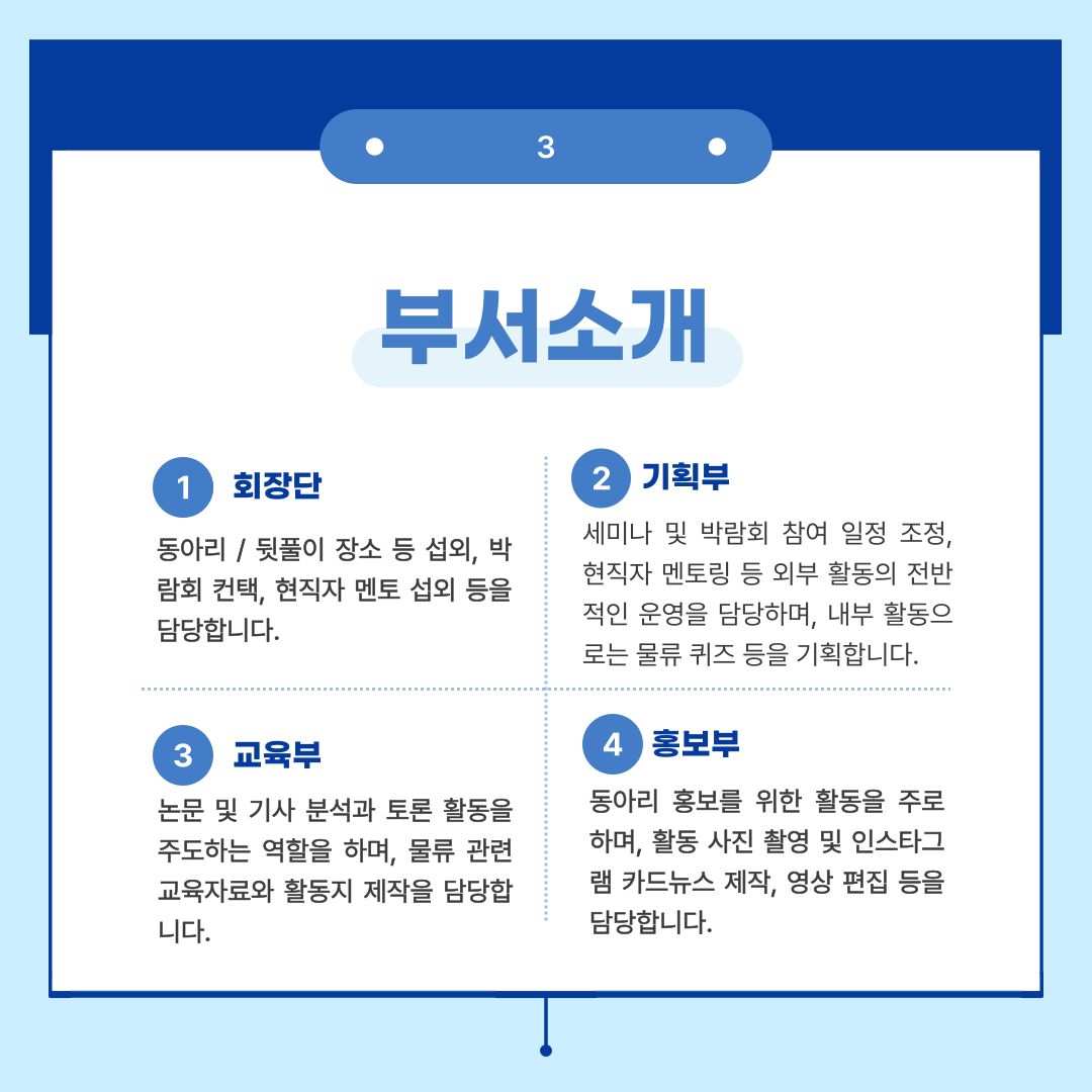 물류 / 공급망 학술동아리 Learners 3기 부원 모집