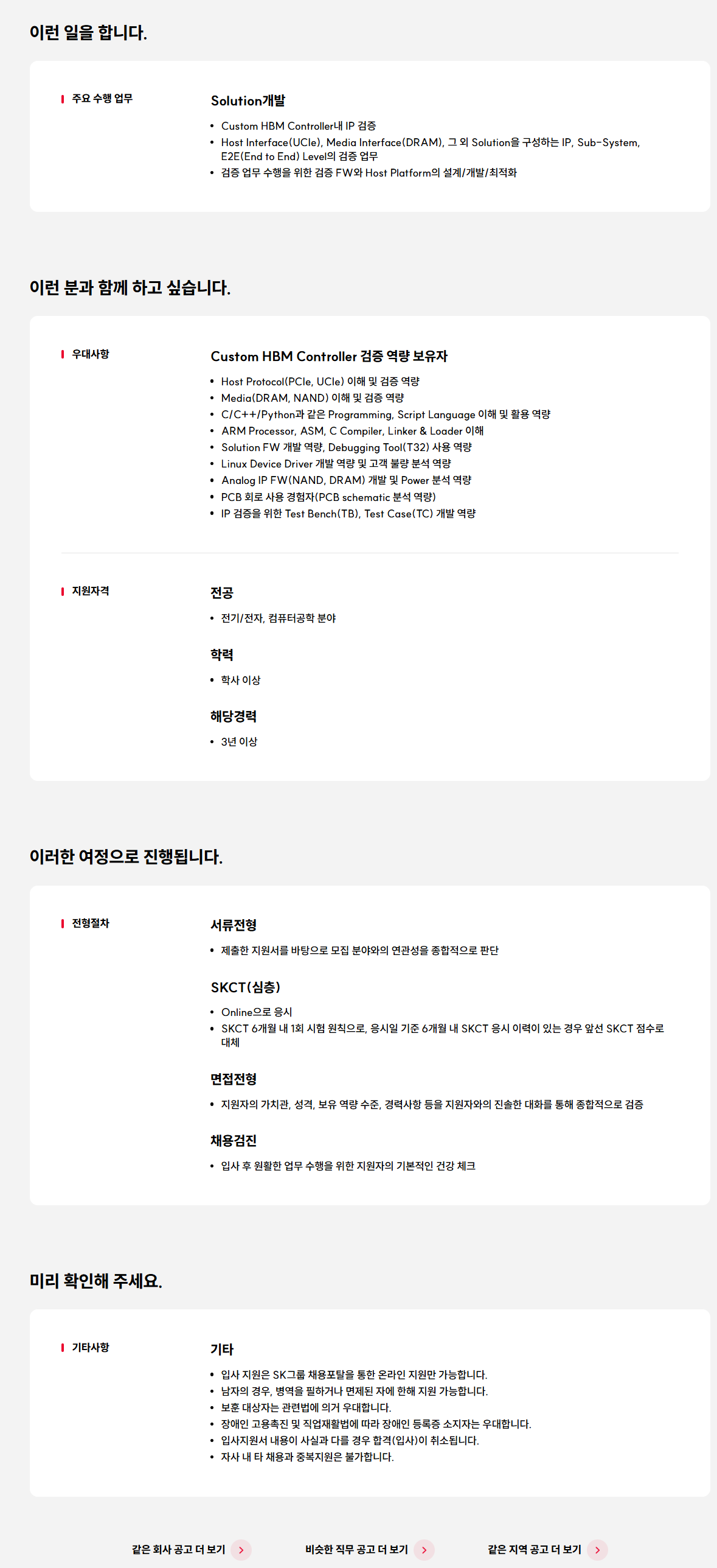 [SK하이닉스] SoC SV 분야 경력 채용