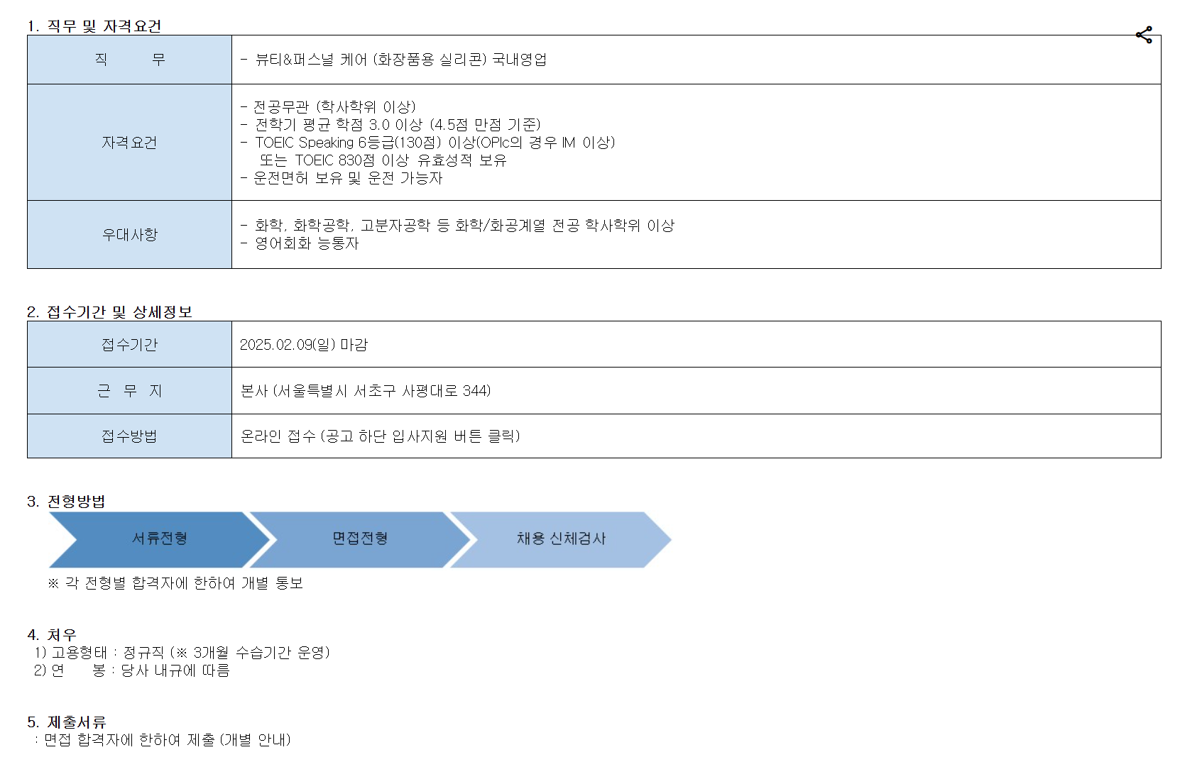 [KCC실리콘] 화장품용 실리콘 국내영업 채용