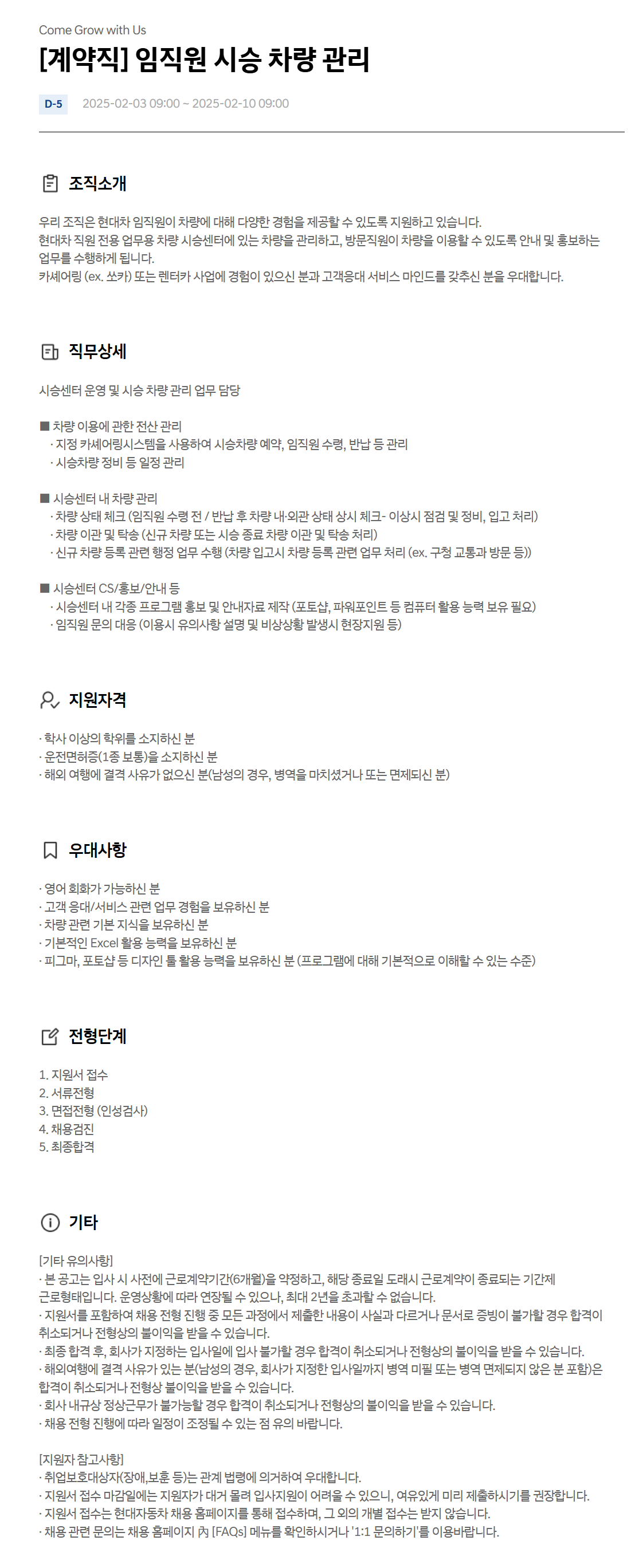[현대자동차] [계약직] 임직원 시승 차량 관리 채용