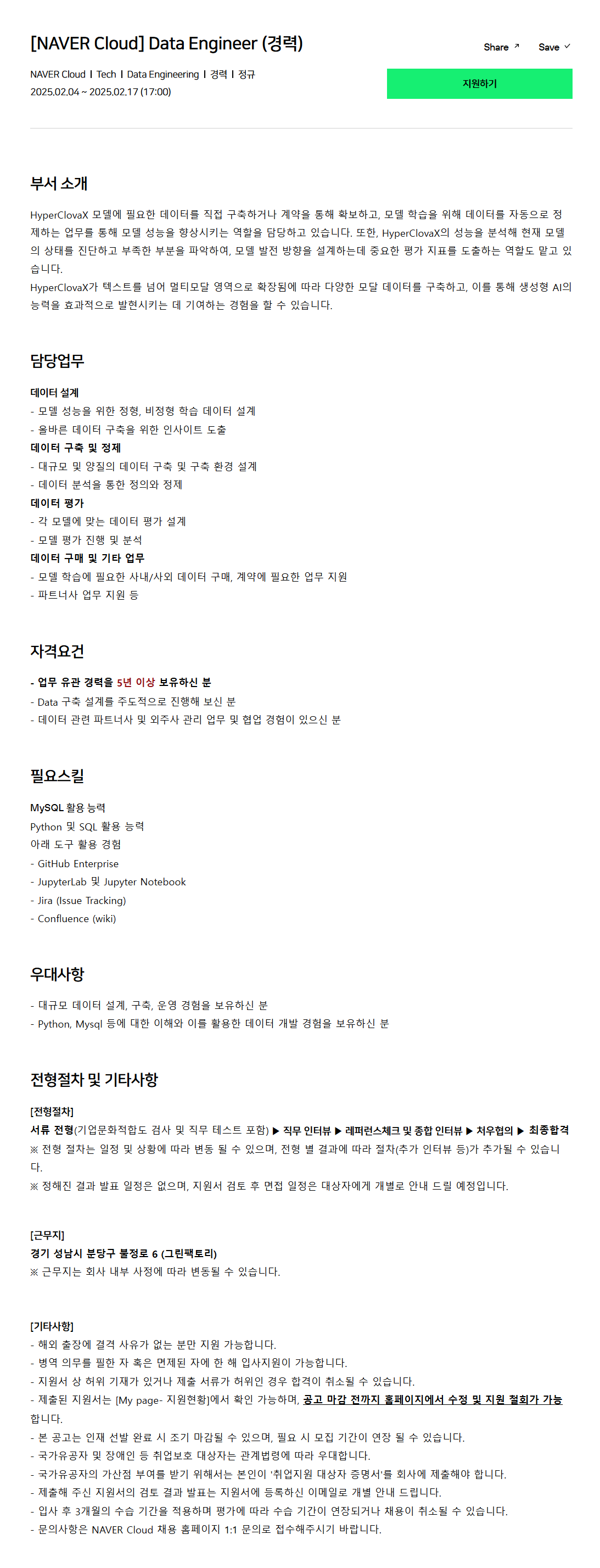 [네이버클라우드] Data Engineer (경력) 채용