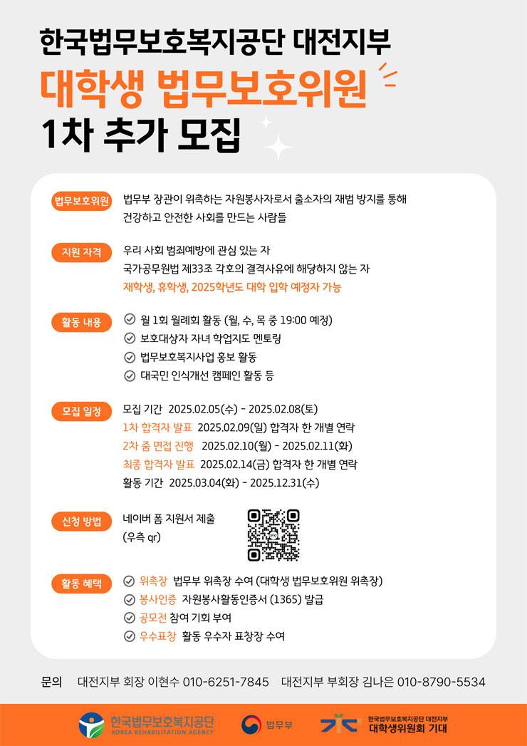 한국법무보호복지공단 대전지부 대학생위원회 기대 1차 추가모집