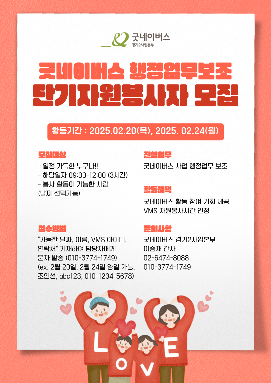 굿네이버스 행정업무보조 단기자원봉사자 모집