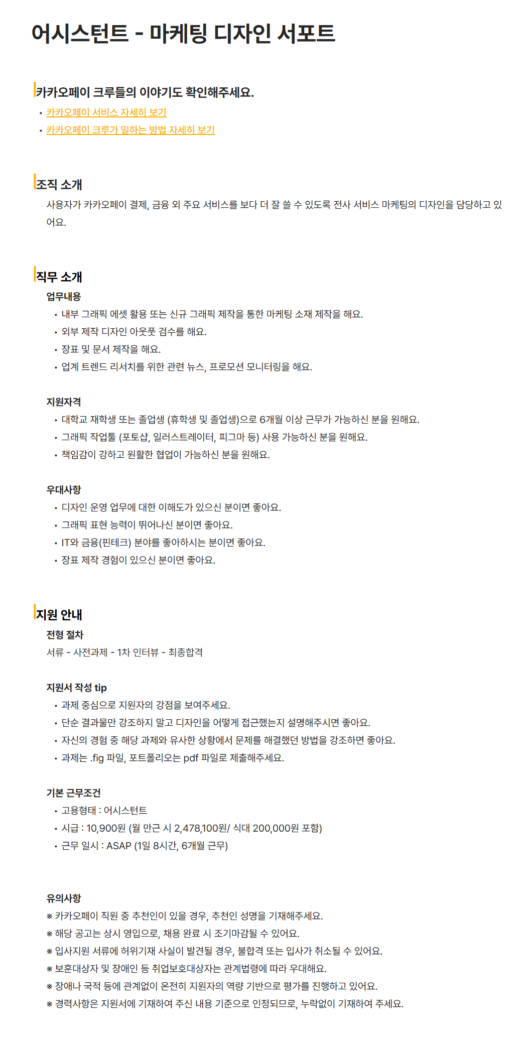 [카카오페이] 어시스턴트 - 마케팅 디자인 서포트 채용