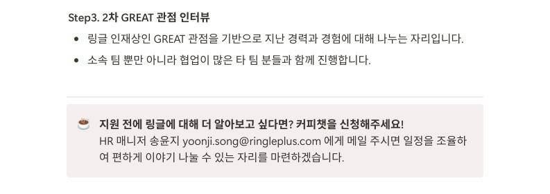 [전환형 인턴] 1:1 화상영어 링글 B2B Sales