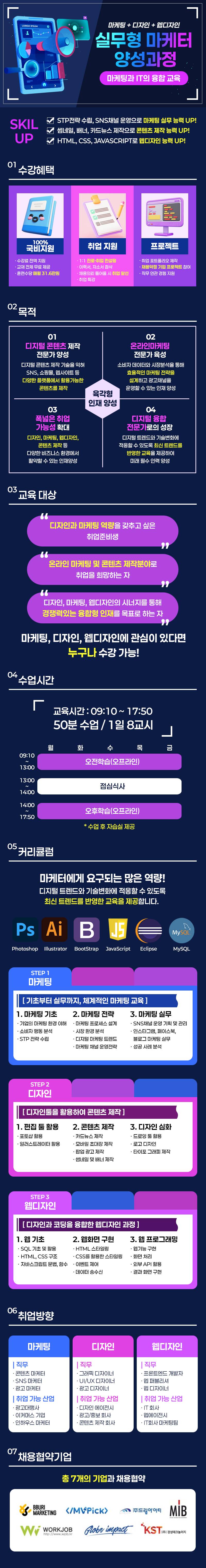 [전액무료/매월 훈련장려금 지급] 디지털 마케팅 실무형 마케터 취업 과정 모집