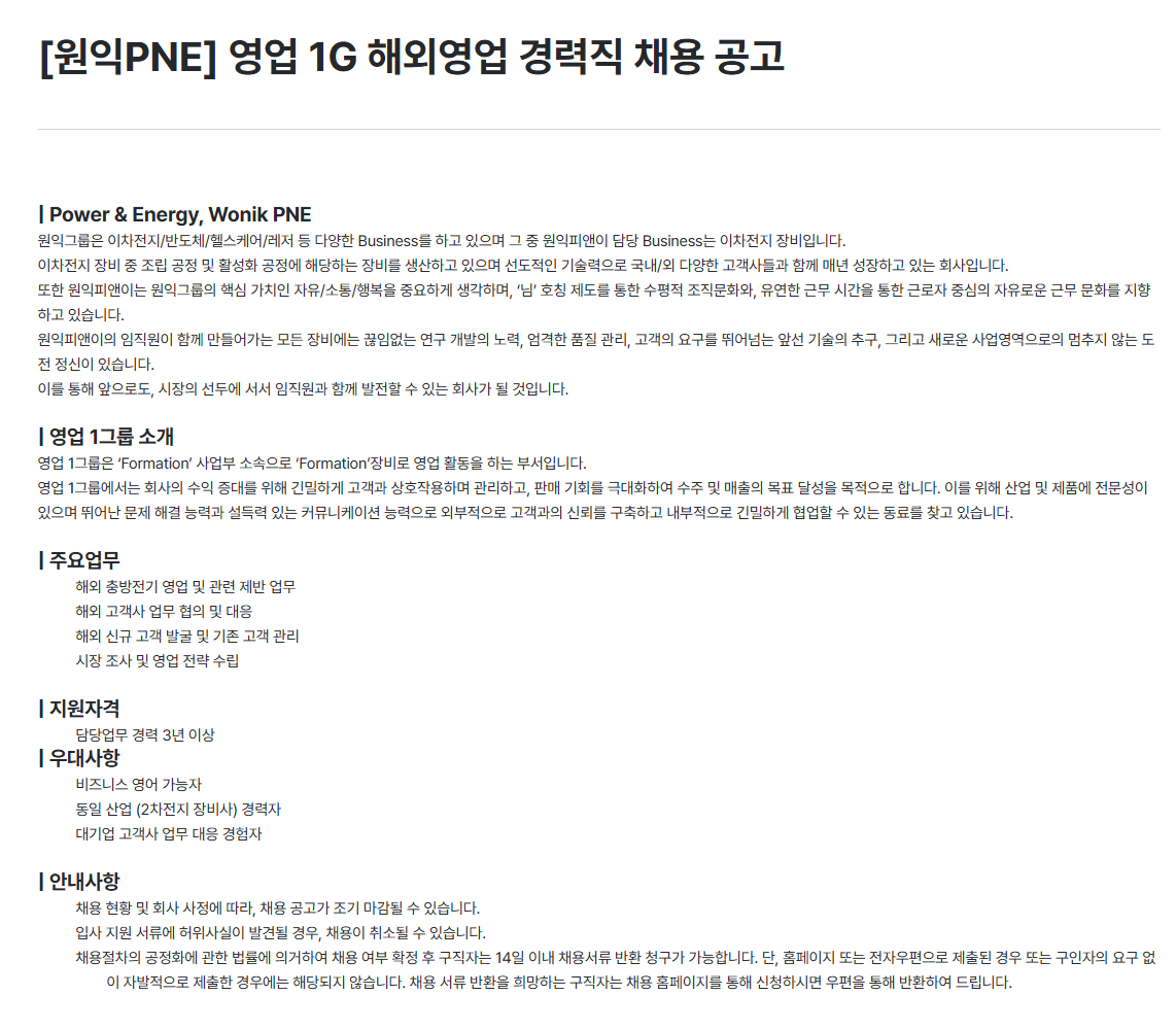 [원익피앤이] 영업 1G 해외영업 경력직 채용