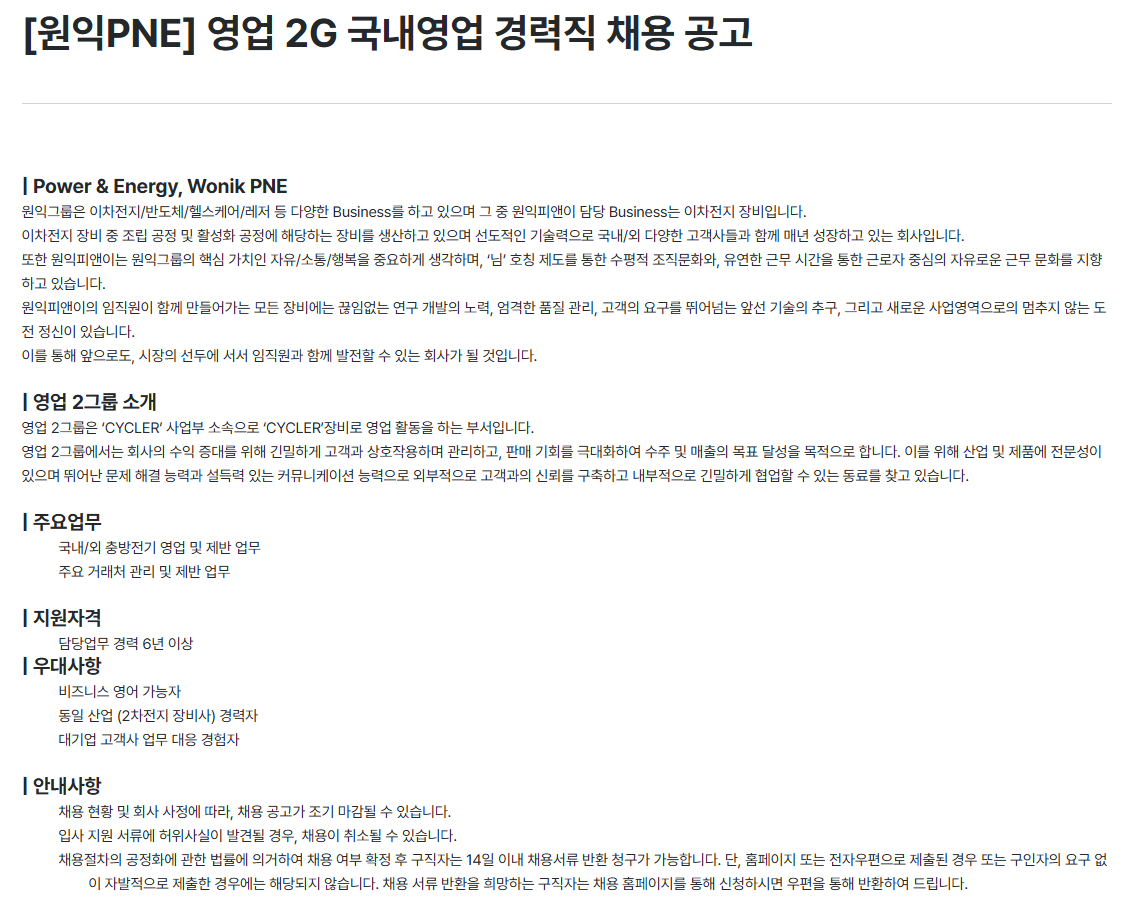 [원익피앤이] 영업 2G 국내영업 경력직 채용