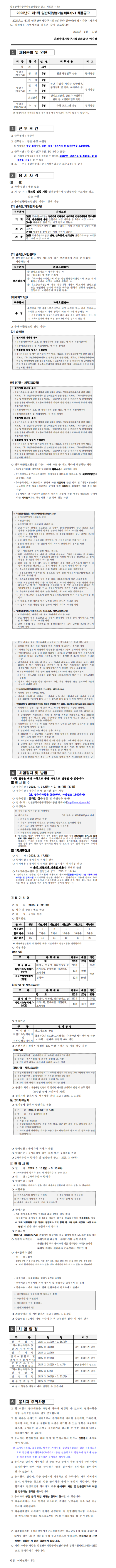 [인천중구시설관리공단] 2025년도 제1회 일반직 채용 (~02/16)