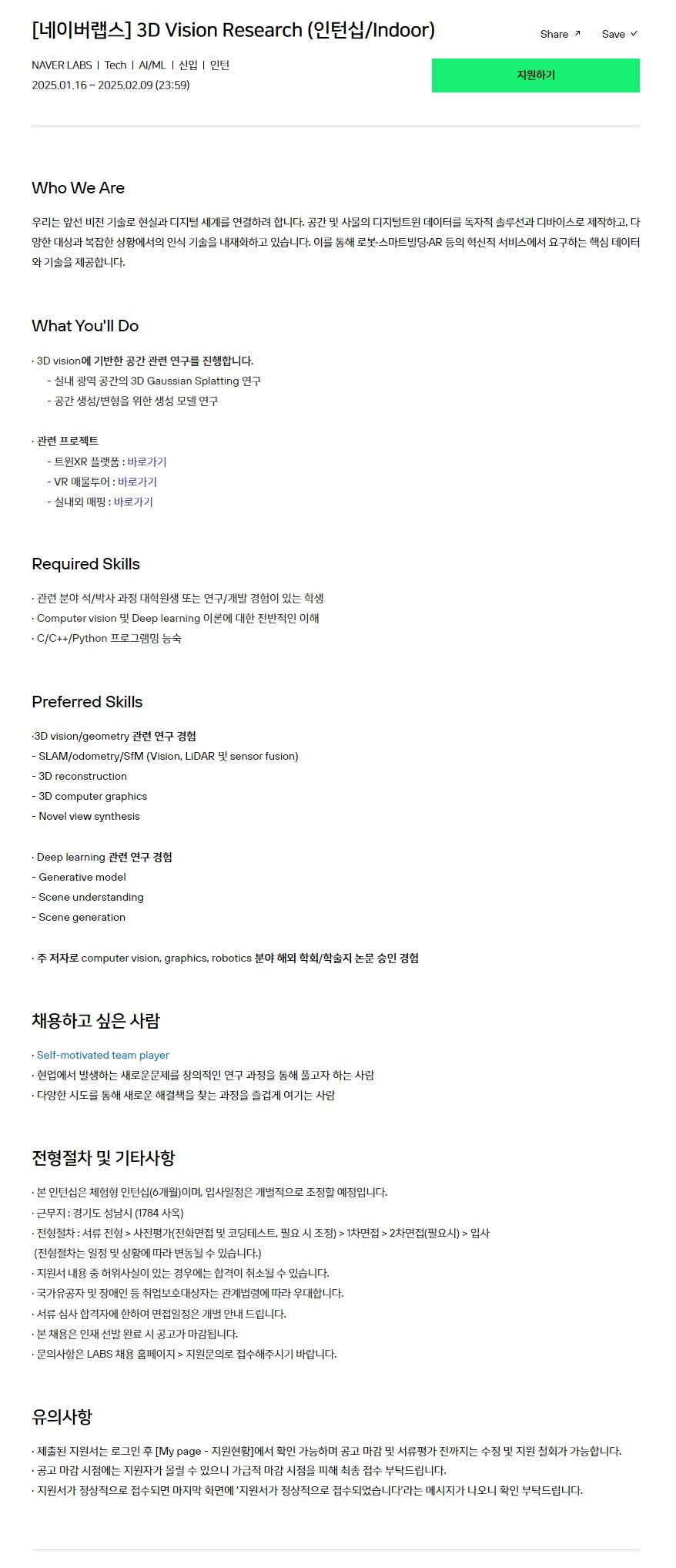 [네이버랩스] 3D Vision Research (인턴십/Indoor)