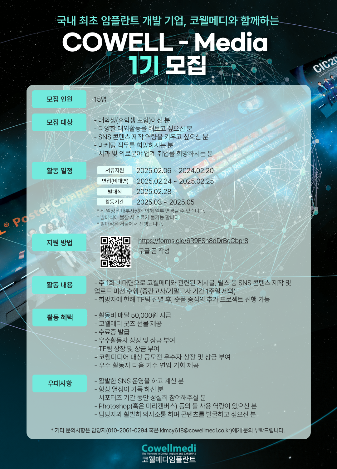 코웰메디와 함께하는 비대면 서포터즈 <코웰미디어 1기> (~2/20)