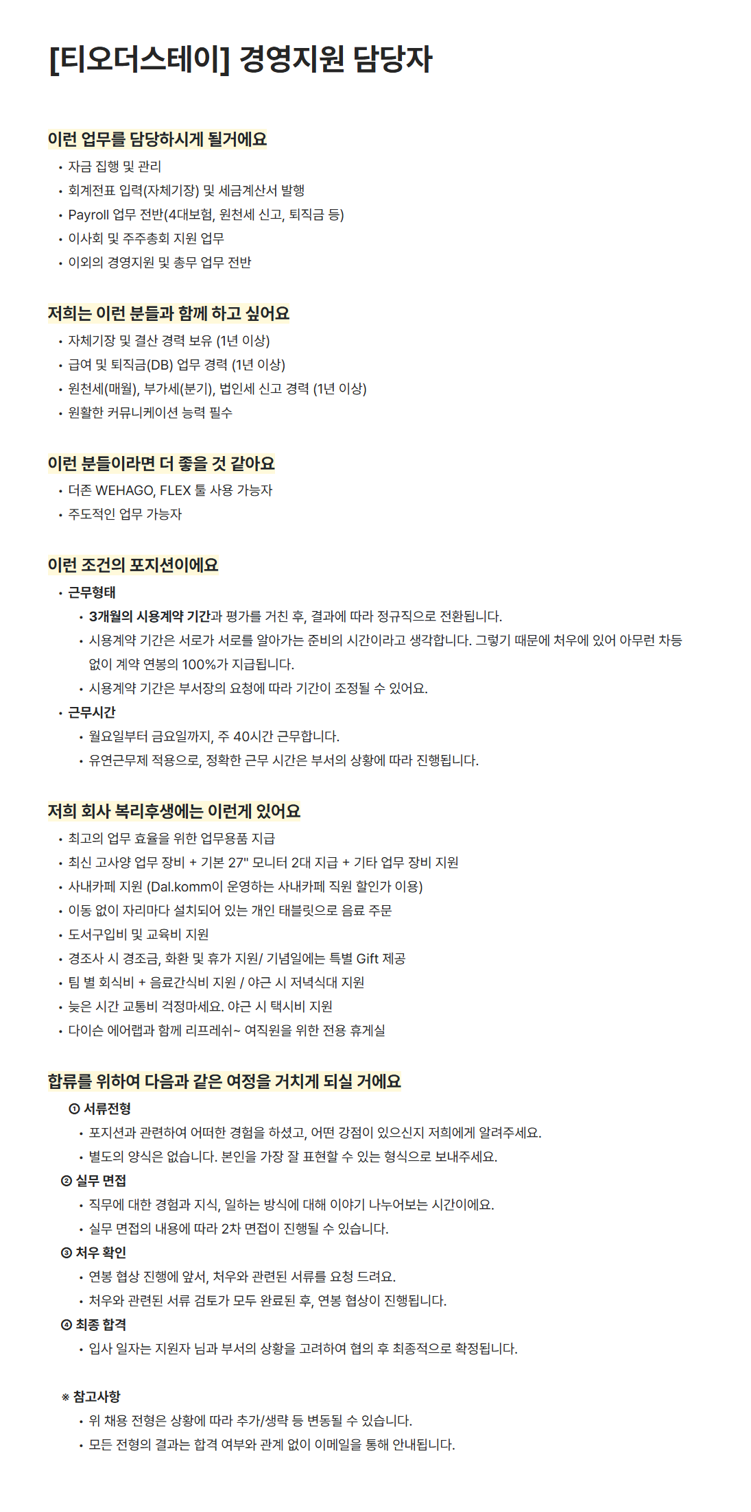 [티오더] [티오더스테이] 경영지원 담당자 채용