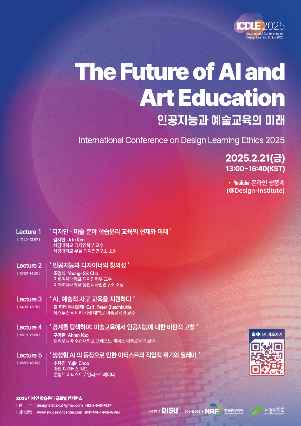 2025 디자인 학습윤리 글로벌 컨퍼런스 <인공지능과 예술교육의 미래>