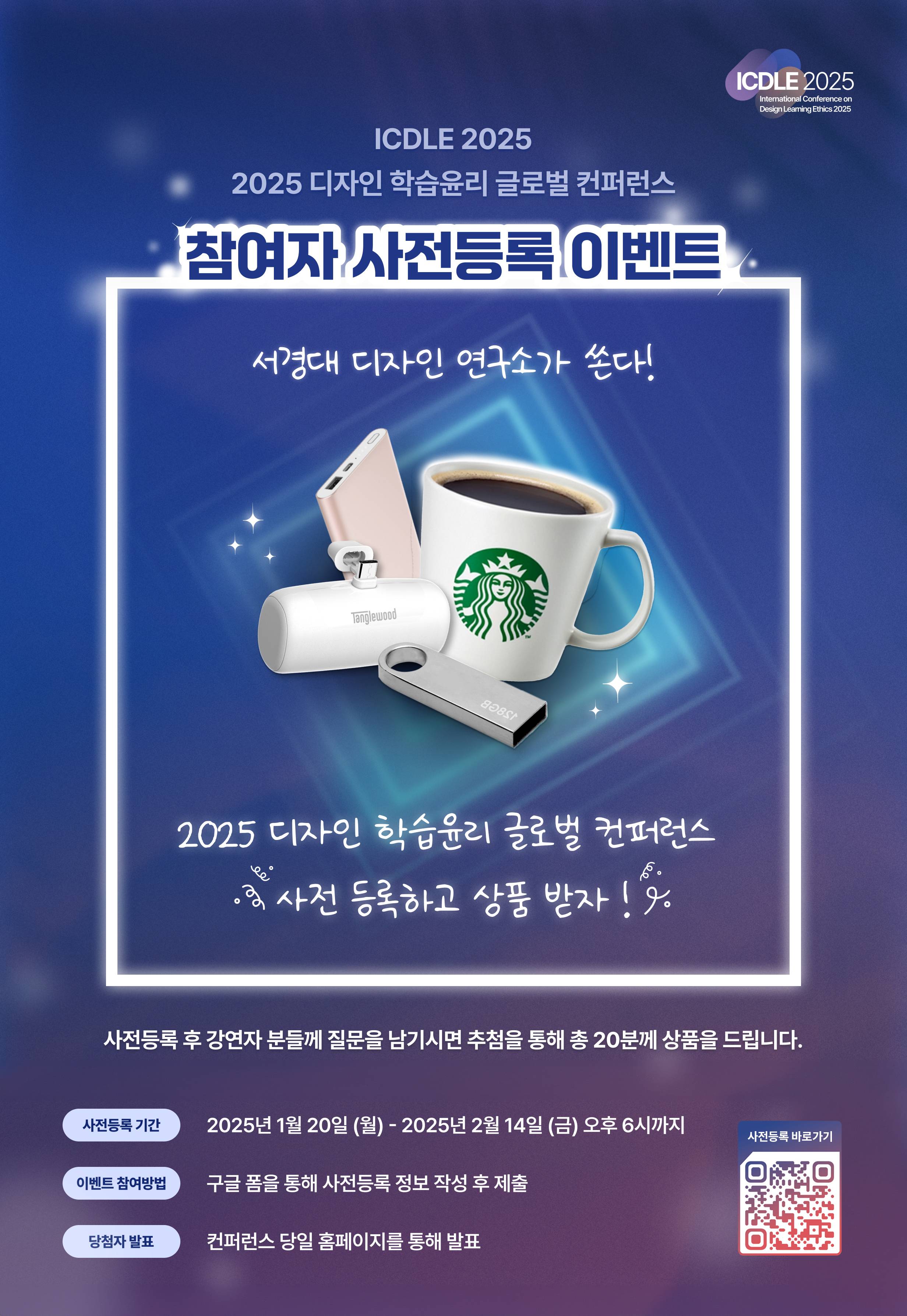 2025 디자인 학습윤리 글로벌 컨퍼런스 <인공지능과 예술교육의 미래>