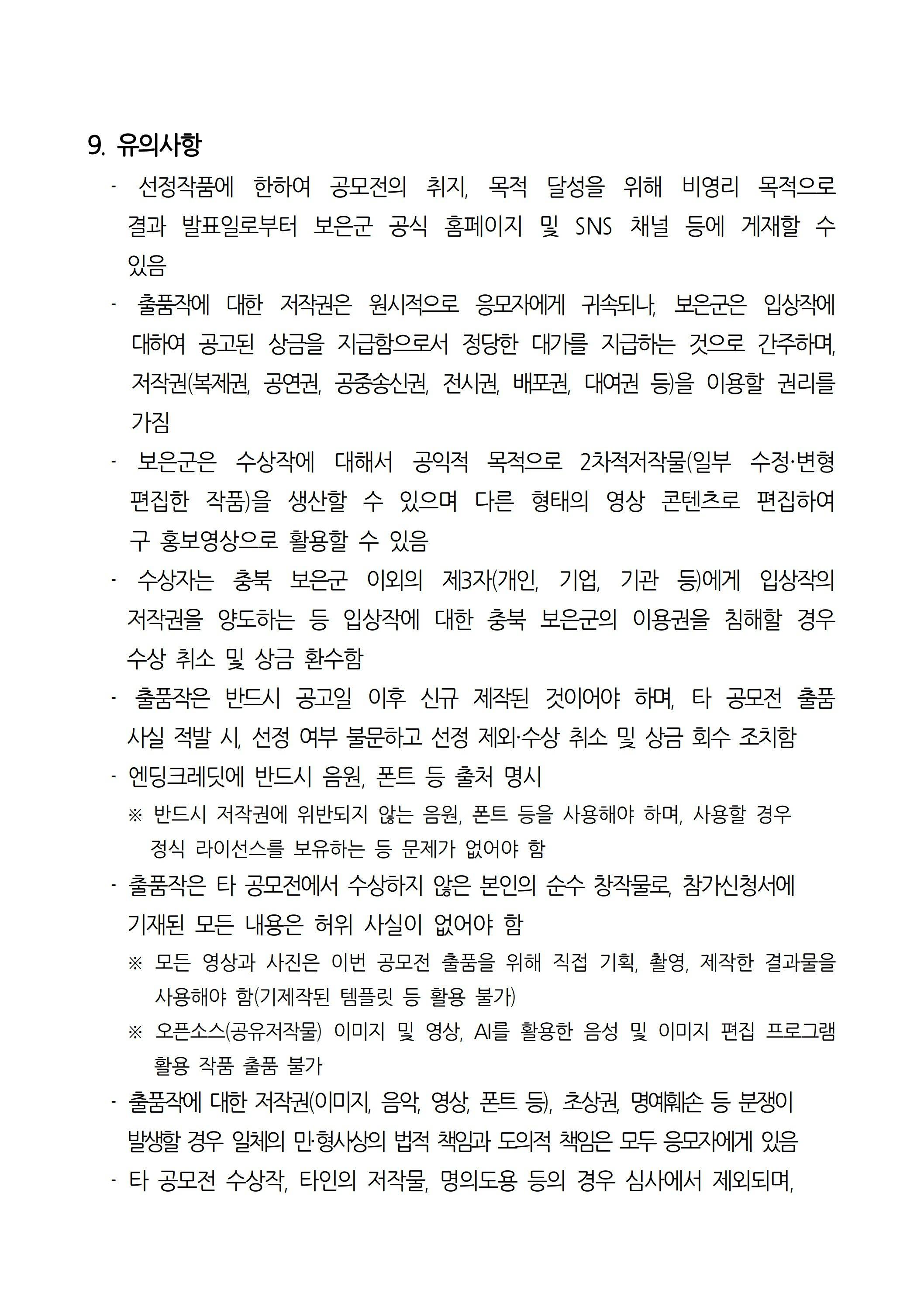 2025년「보은군 유튜브 영상 공모전」개최 공고