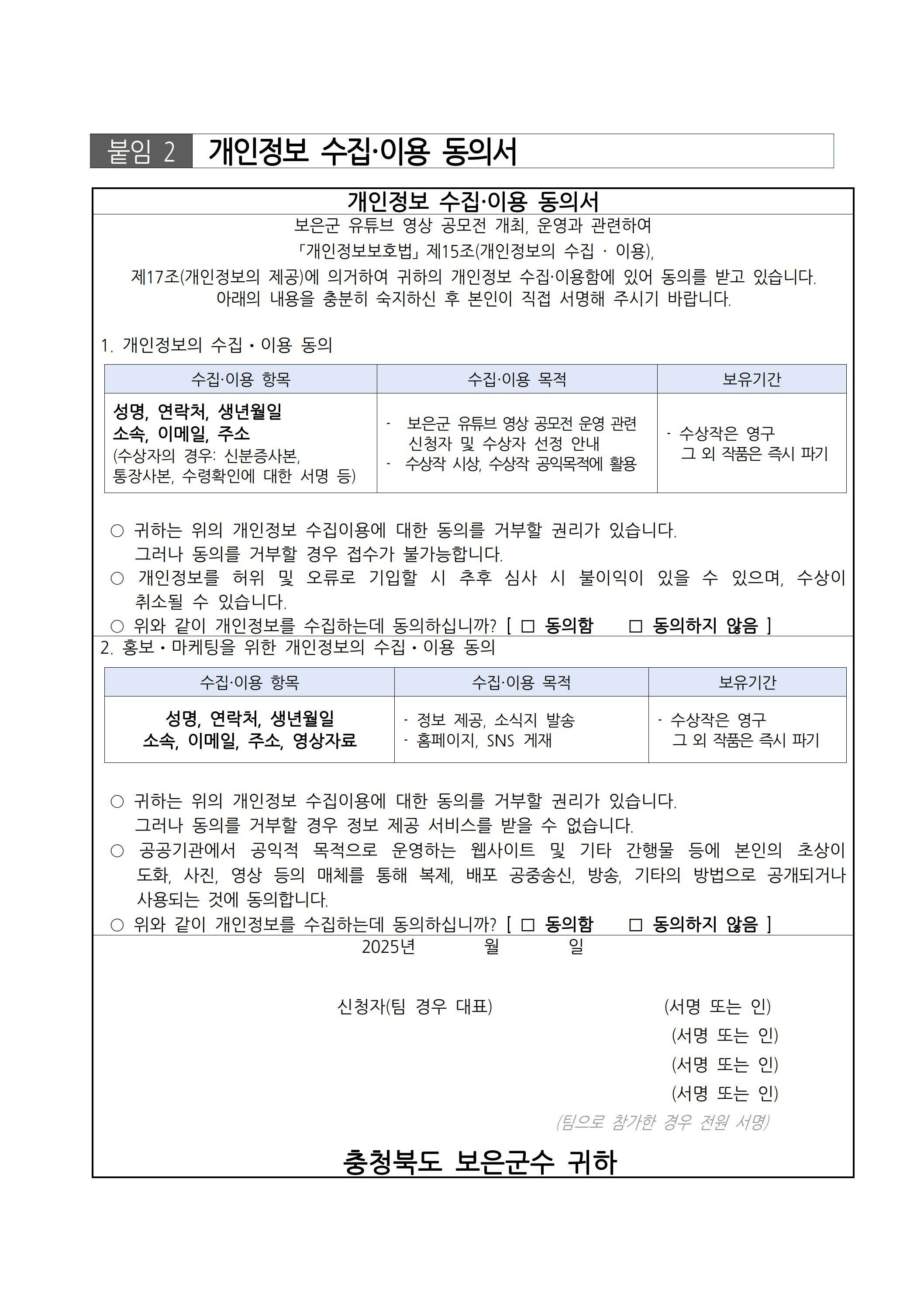 2025년「보은군 유튜브 영상 공모전」개최 공고