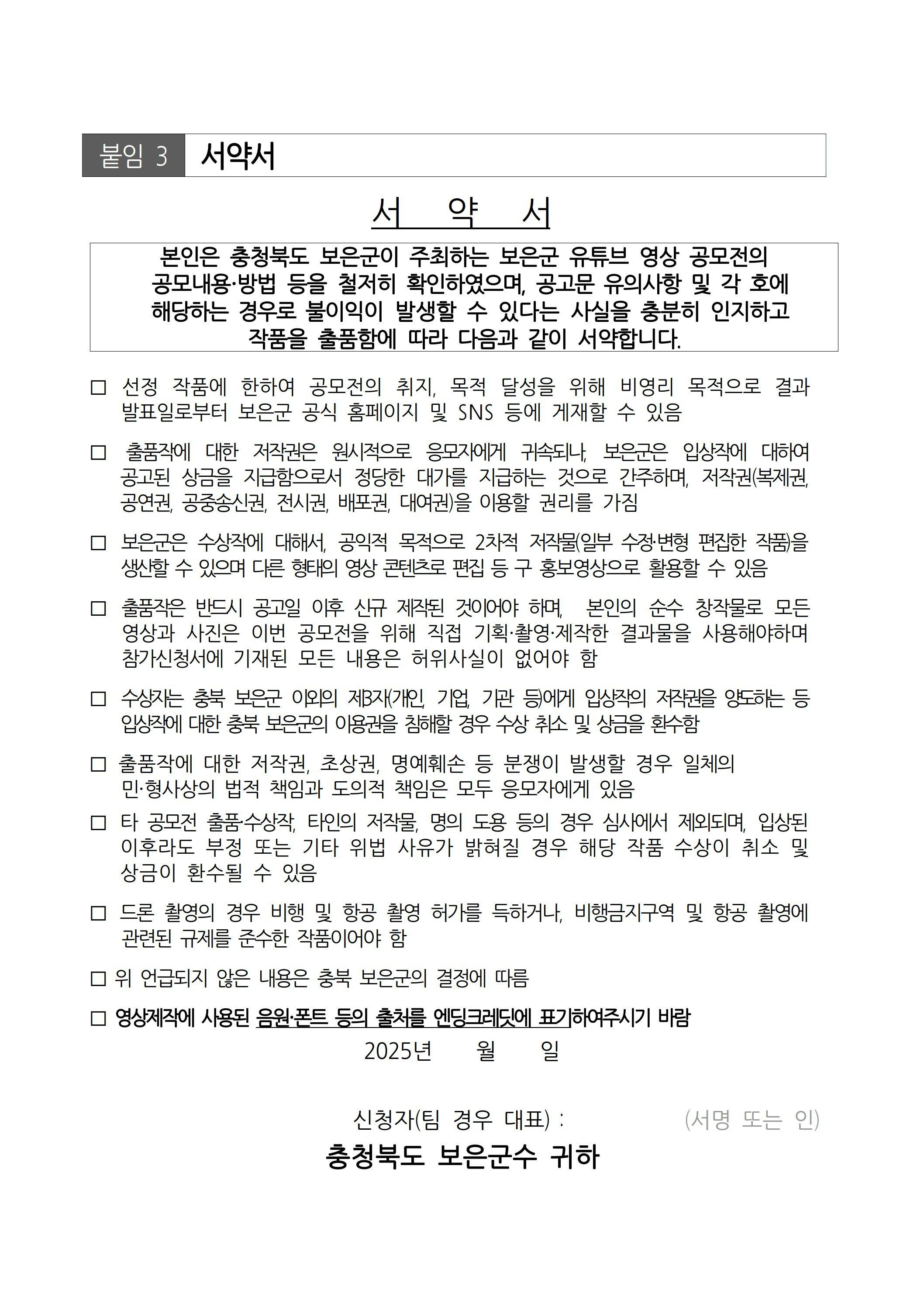 2025년「보은군 유튜브 영상 공모전」개최 공고