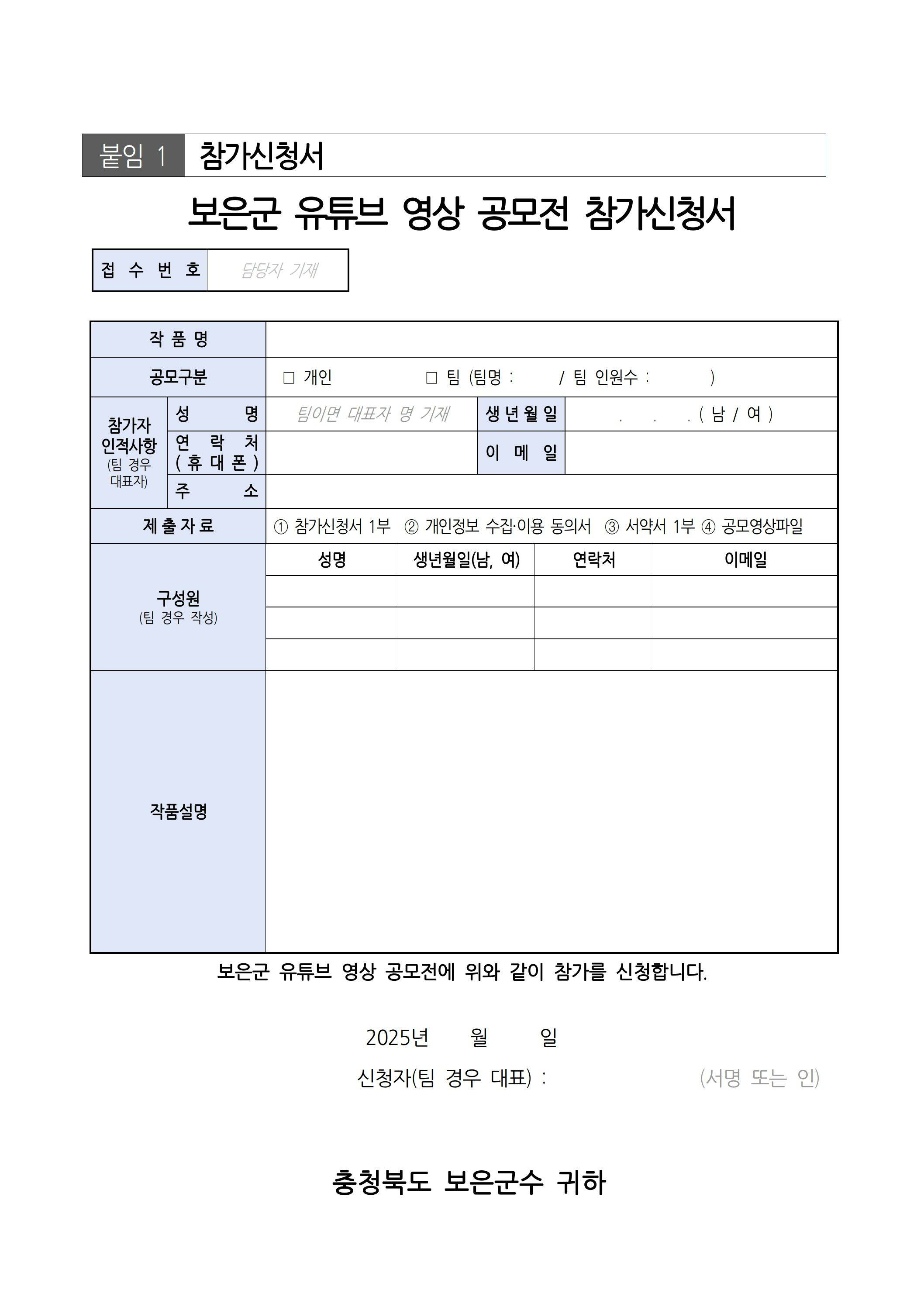 2025년「보은군 유튜브 영상 공모전」개최 공고
