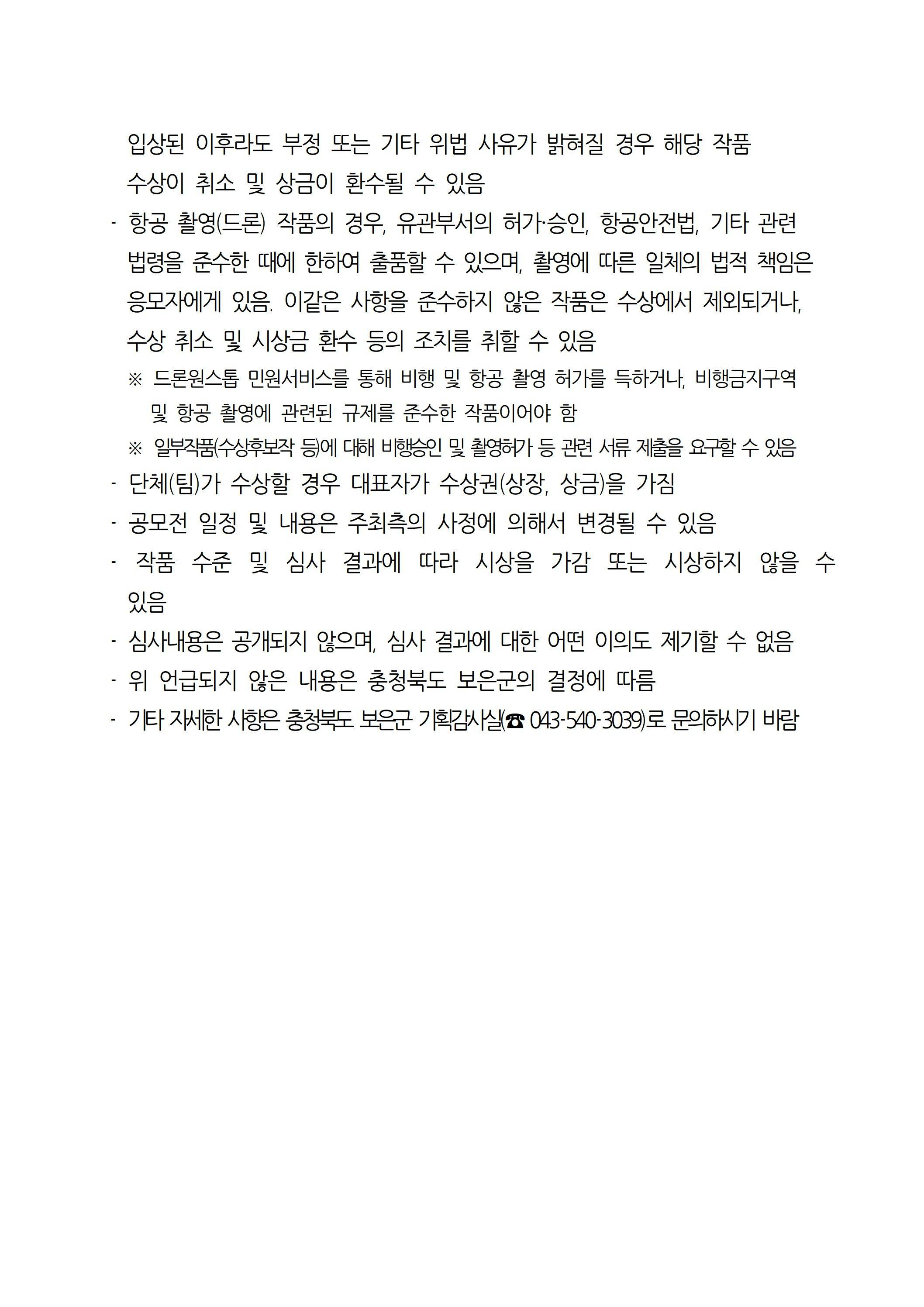 2025년「보은군 유튜브 영상 공모전」개최 공고
