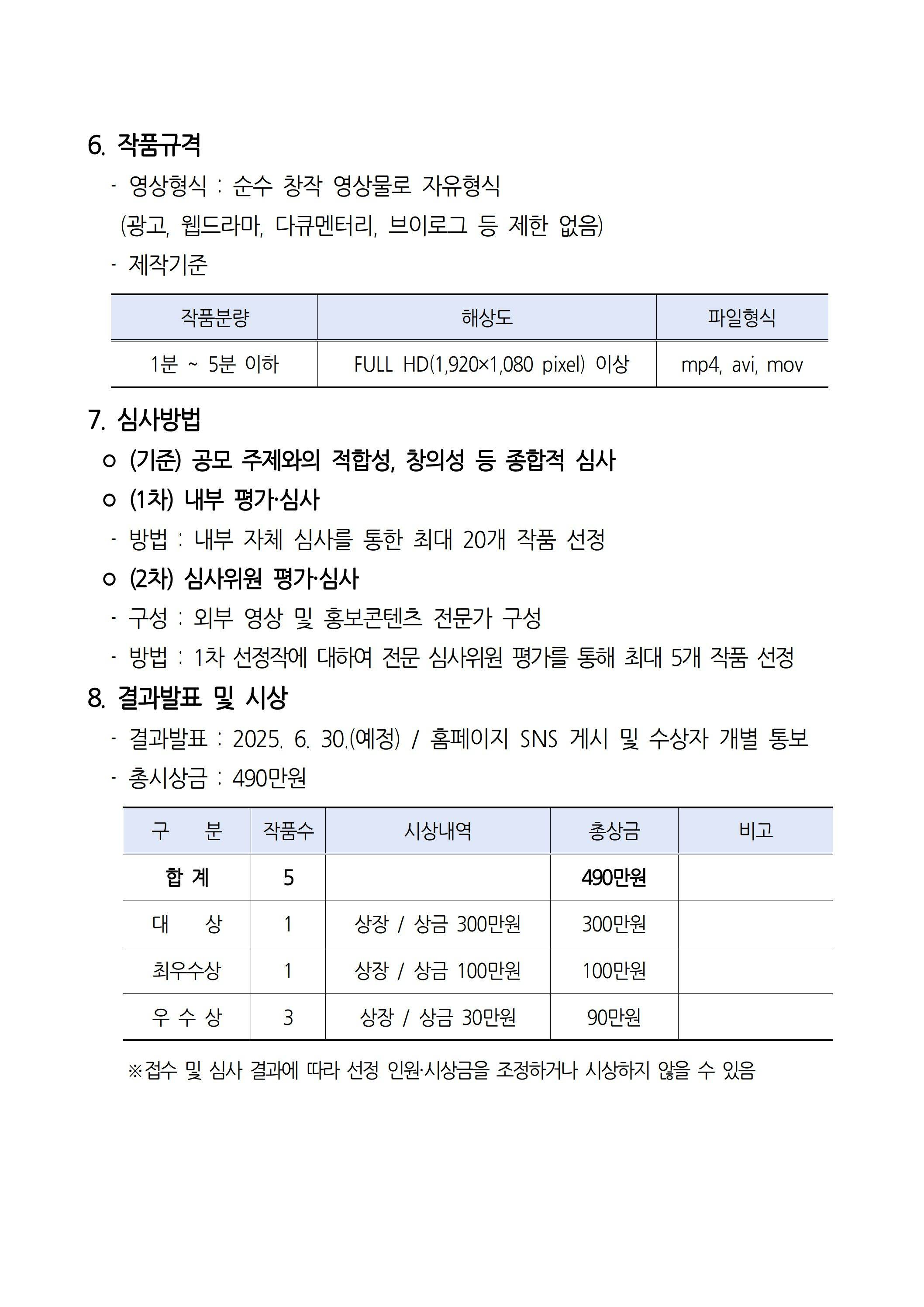 2025년「보은군 유튜브 영상 공모전」개최 공고